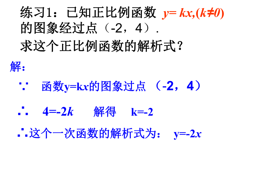 华东师大版八年级数学下册课件：17.3.4求一次函数的表达式(共33张PPT)