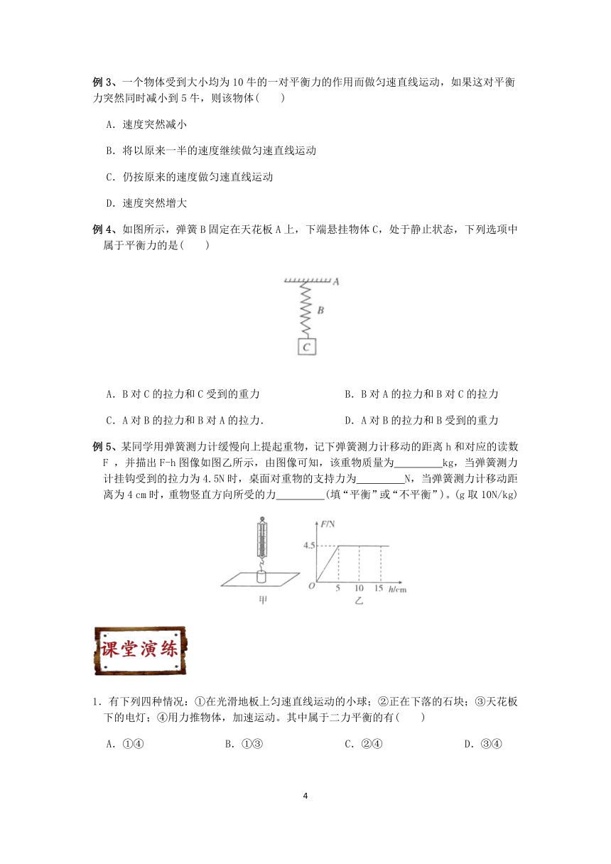 浙教版2022-2023学年第二学期七年级科学“冲刺重高”培优讲义（十七）：二力平衡【word，含答案及解析】