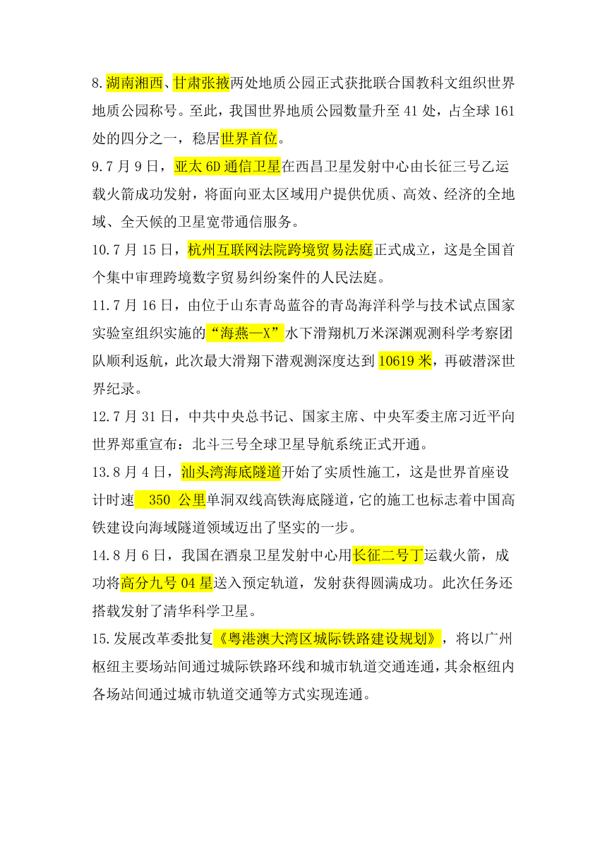 2021年中考时事政治复习2020.6.1-2021.4.30时事新闻要点