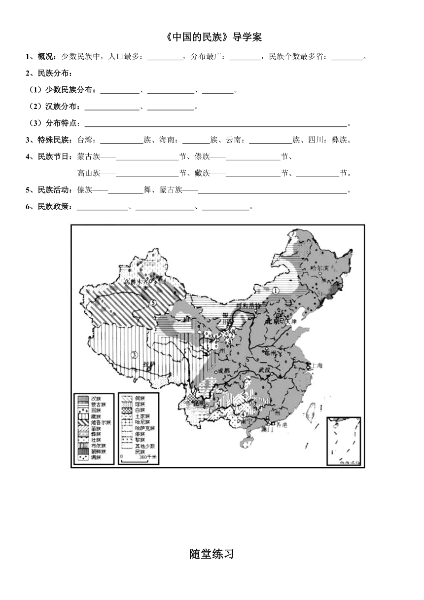 湘教版八年级地理上册1.4 中国的民族 导学案（Word含答案）