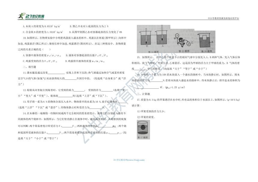 人教版八年级物理 下册 10.3 物体的浮沉条件及应用 同步练习题（含答案）