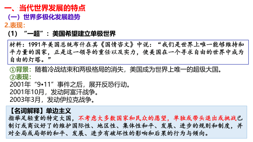 第22课 世界多极化与经济全球化 课件(共22张PPT)--2022-2023学年高中历史统编版2019必修中外历史纲要下册