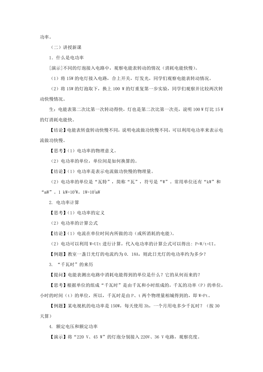 11.2电功率教案2022-2023学年北京课改版九年级物理全一册