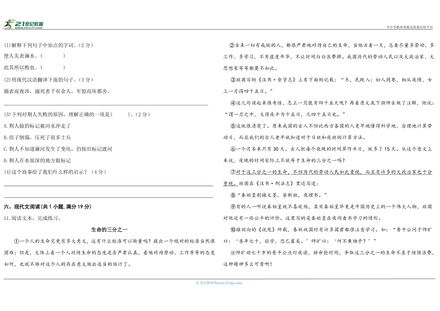 2024部编版六年级语文下册期中测试卷（含答案）