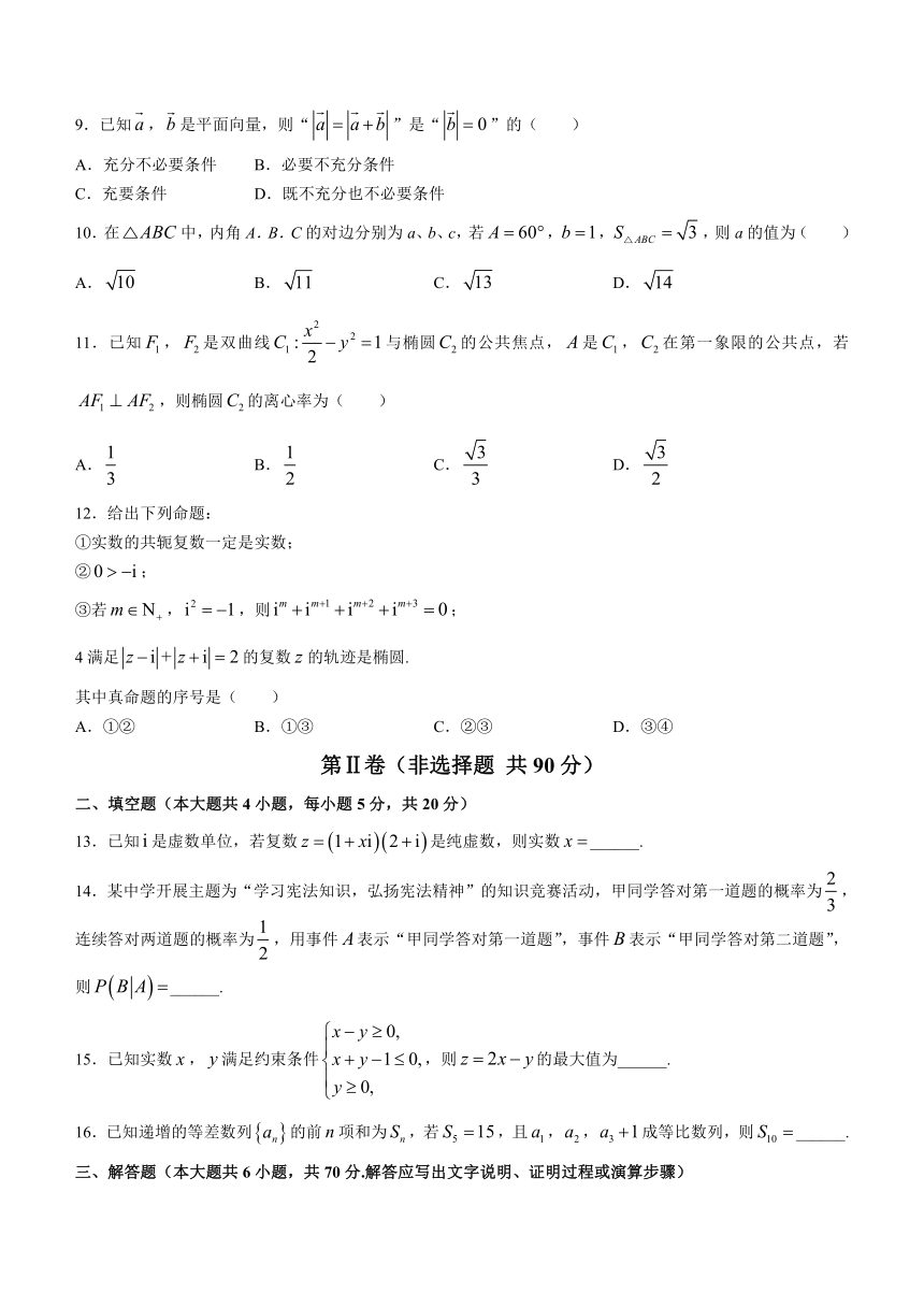 陕西省西安市阎良区2020-2021学年高二下学期期末考试文科数学试题 Word版含答案