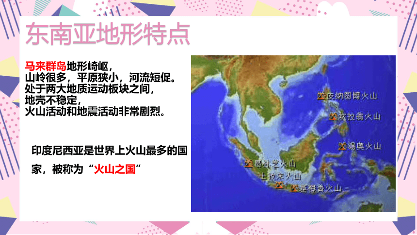 第七章第二节东南亚第二课时课件(共25张PPT) 2022-2023学年人教版地理七年级下册