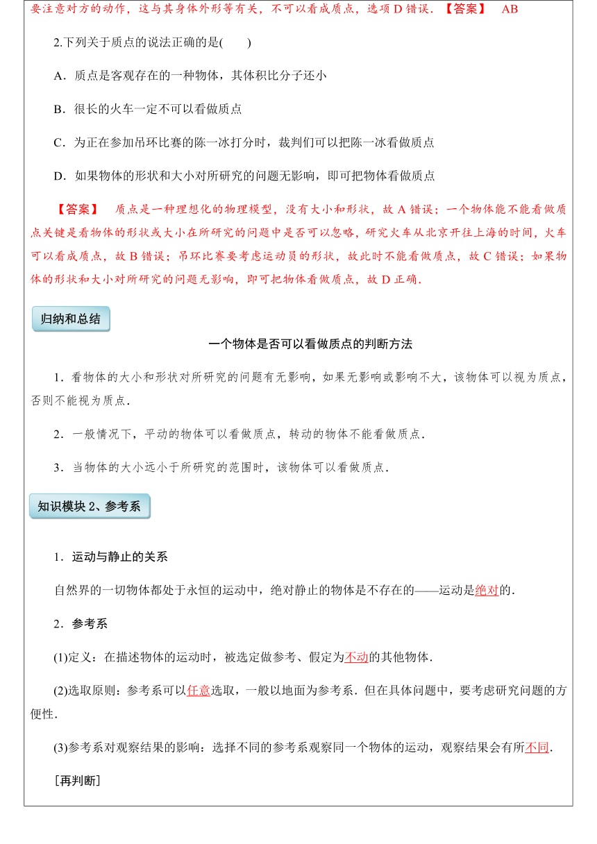 人教版高中物理必修1第一章第1节质点参考系和坐标系学案