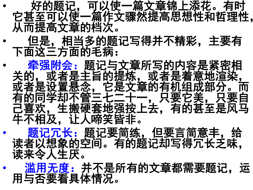 2022年中考语文作文复习：《题记+小标题指导》课件（共36张PPT）