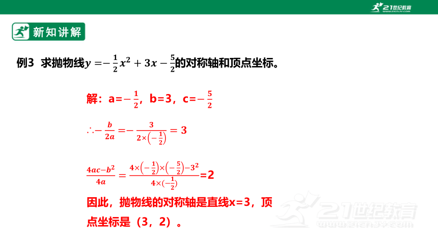 1.2.3二次函数的图象(3) 课件（共20张PPT）