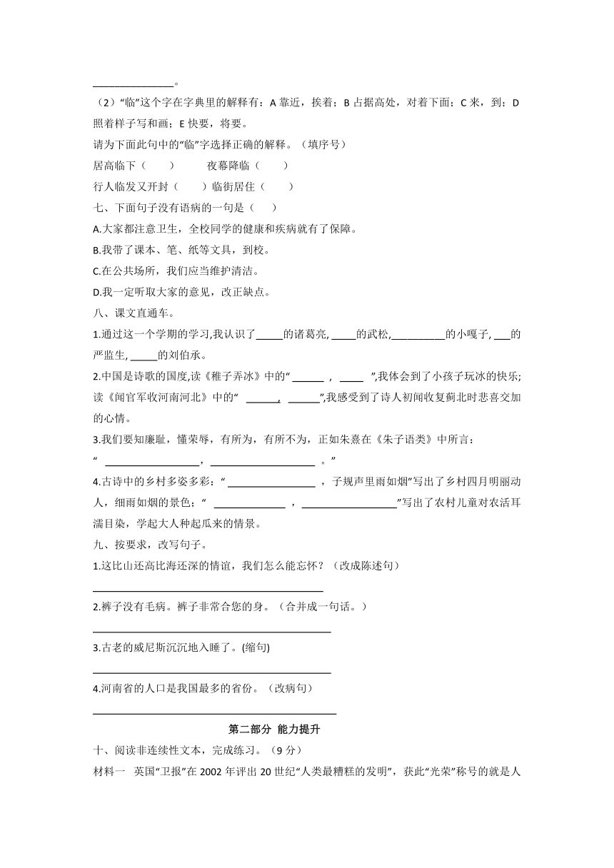 五年级下册语文期末模拟测试卷（含答案）