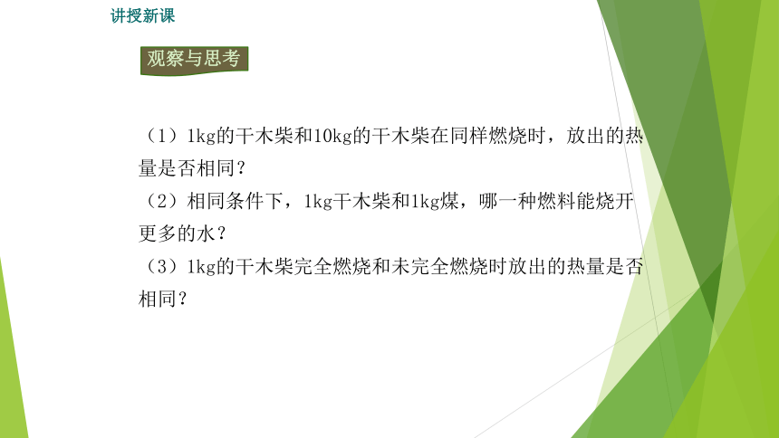 人教版物理九年级全册 14.2 热机的效率(共19张PPT)