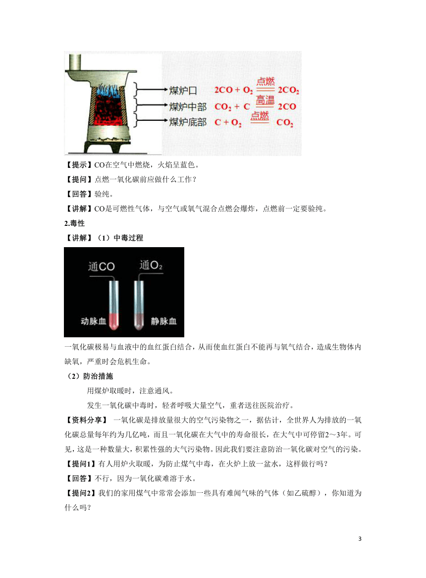 化学人教版九上精优教案：第六单元课题3 二氧化碳和一氧化碳 第2课时一氧化碳