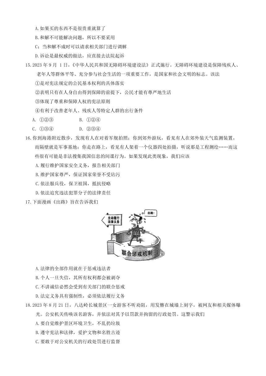 广东省汕头市潮阳区2023-2024学年八年级下学期期中考试道德与法治试题（含答案）