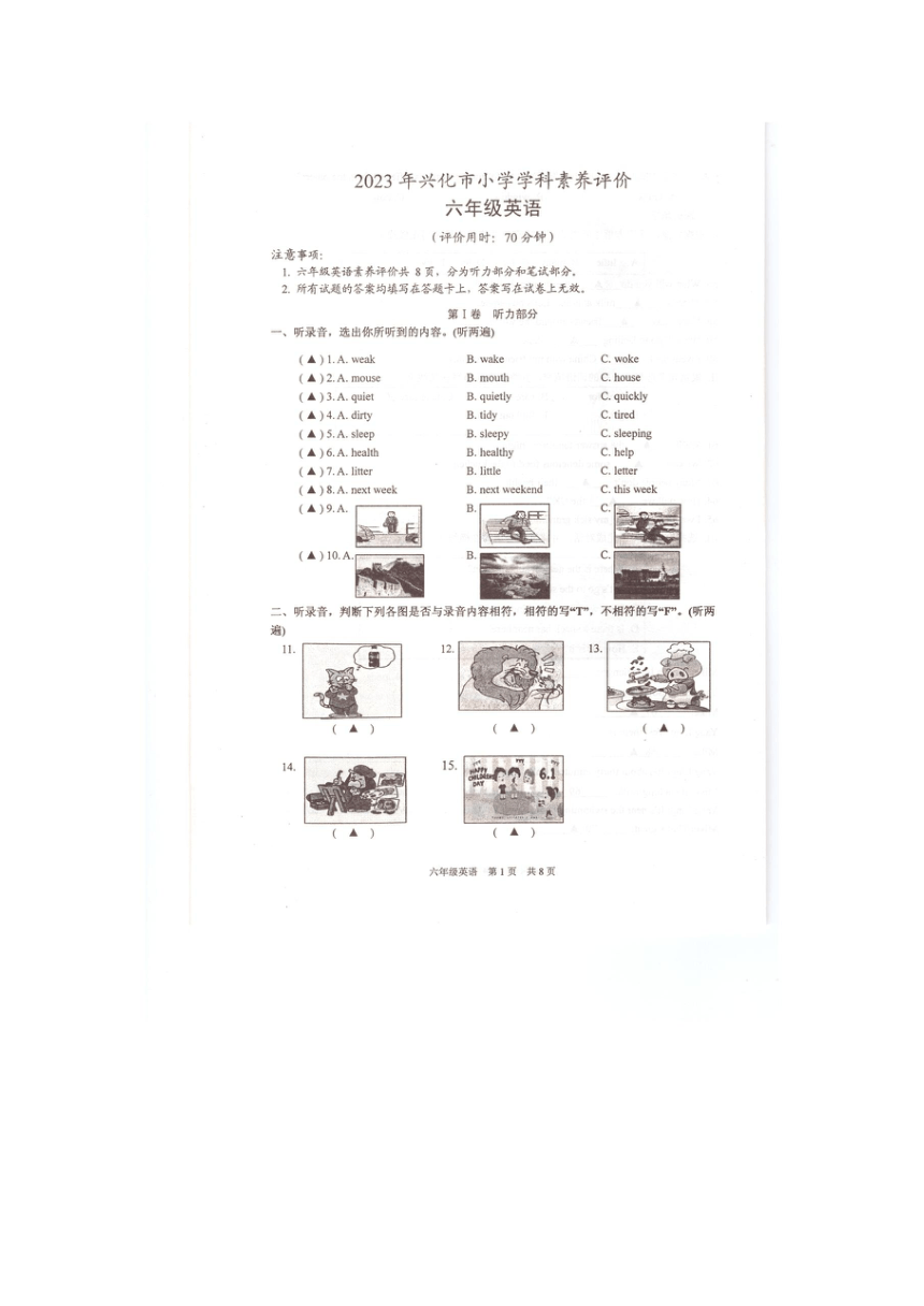 江苏省泰州市兴化市2022-2023学年六年级下学期期末英语试卷（图片版   无答案，无听力原文及音频）