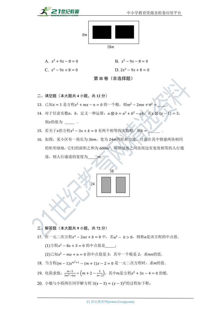 第1章 一元二次方程单元测试卷（标准难度）（含答案）