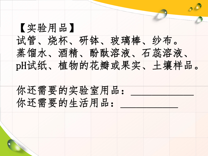 第十单元 酸和碱 实验活动7 溶液酸碱性的检验—人教版九年级化学下册课件(共19张PPT)