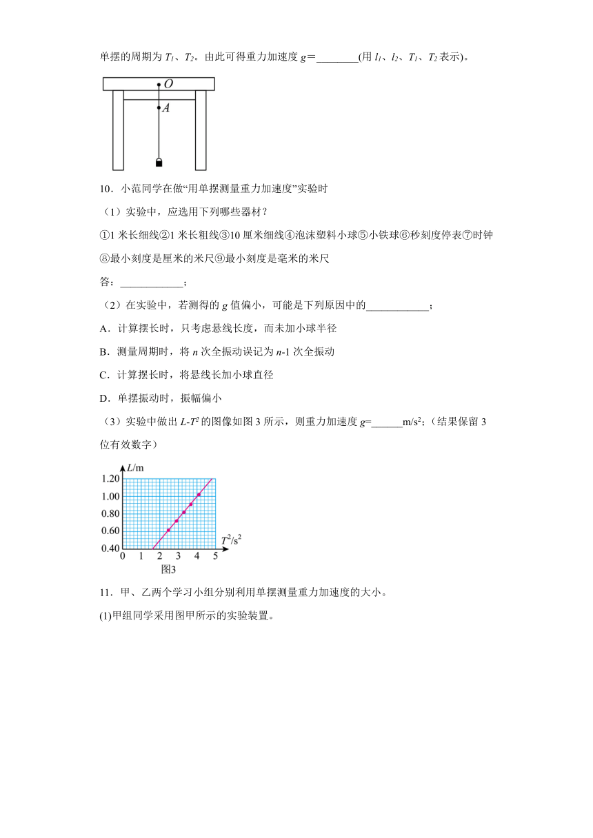 2.4科学测量：用单摆测量重力加速度 同步提升练（含解析）