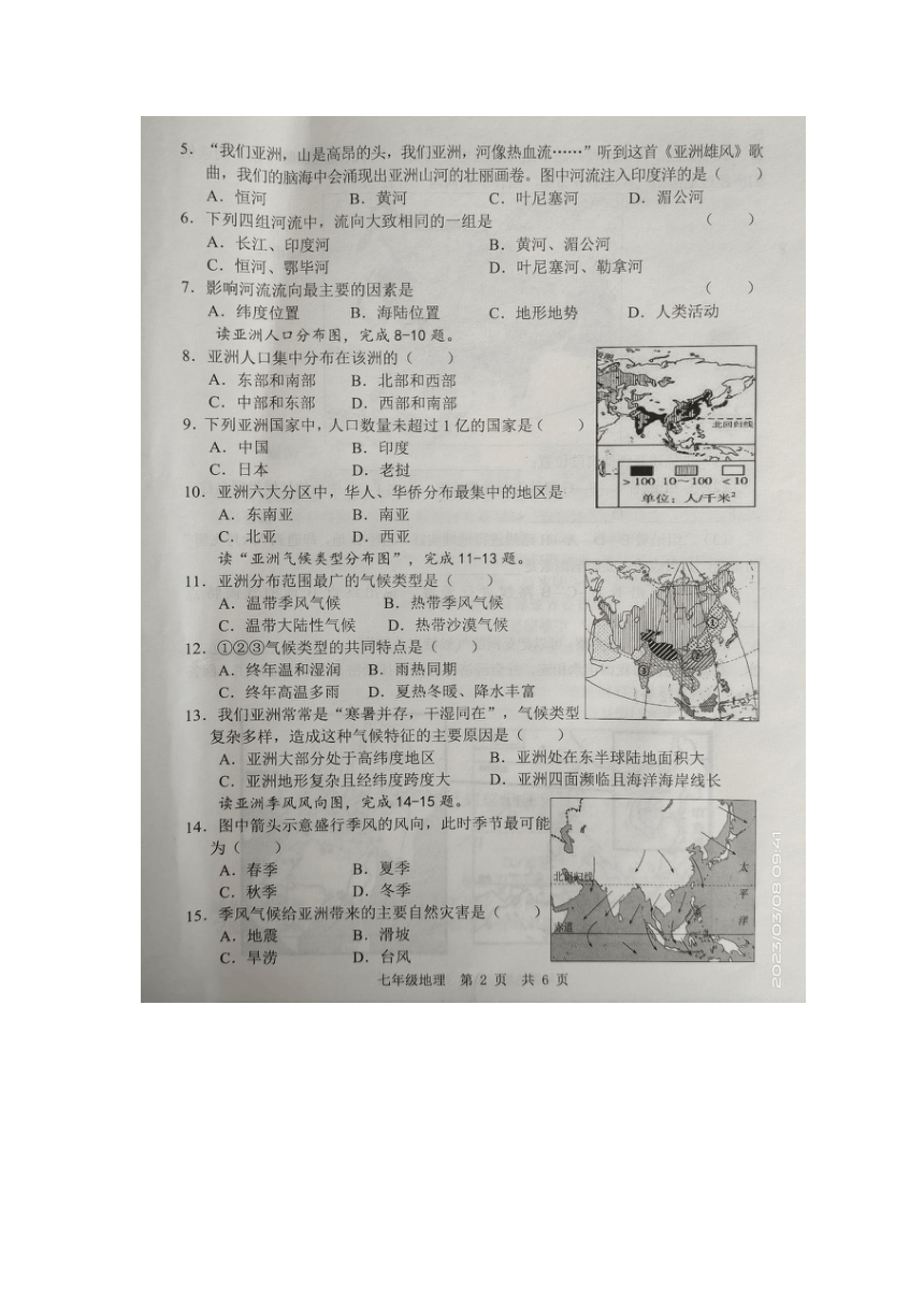 2022-2023下学期山东省金乡县七年级地理3月月考（图片版含答案）