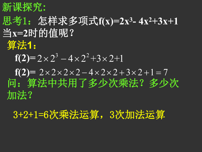 高中数学人教新课标B版必修3--《1.3 中国古代数学中的算法案例》课件4(共16张PPT)