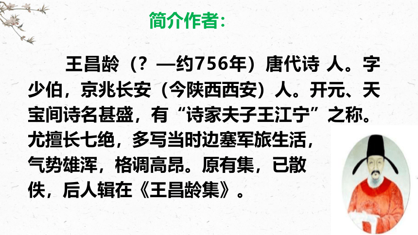 部编版五年级下册第四单元9 古诗三首从军行 课件(共29张PPT)