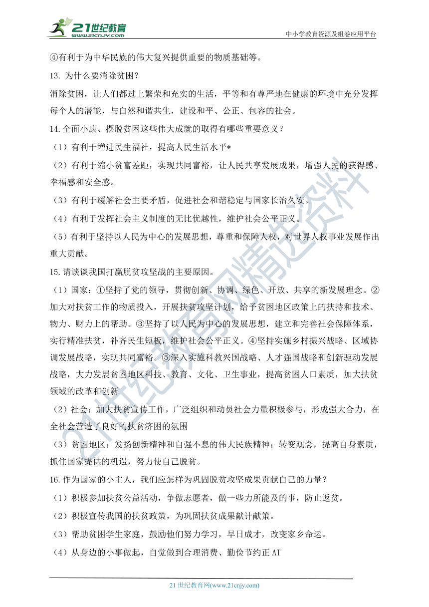 热点专题07  习近平总书记2022年新年贺词—2022年中考道德与法治时政热点专题复习学案（含答案）