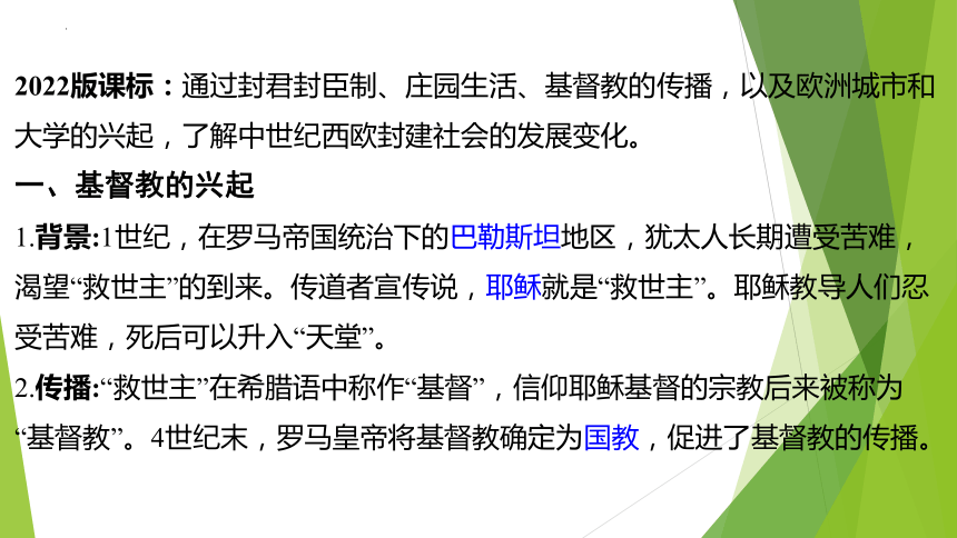 2024年福建省中考历史专题复习：中古世界 课件(共41张PPT)