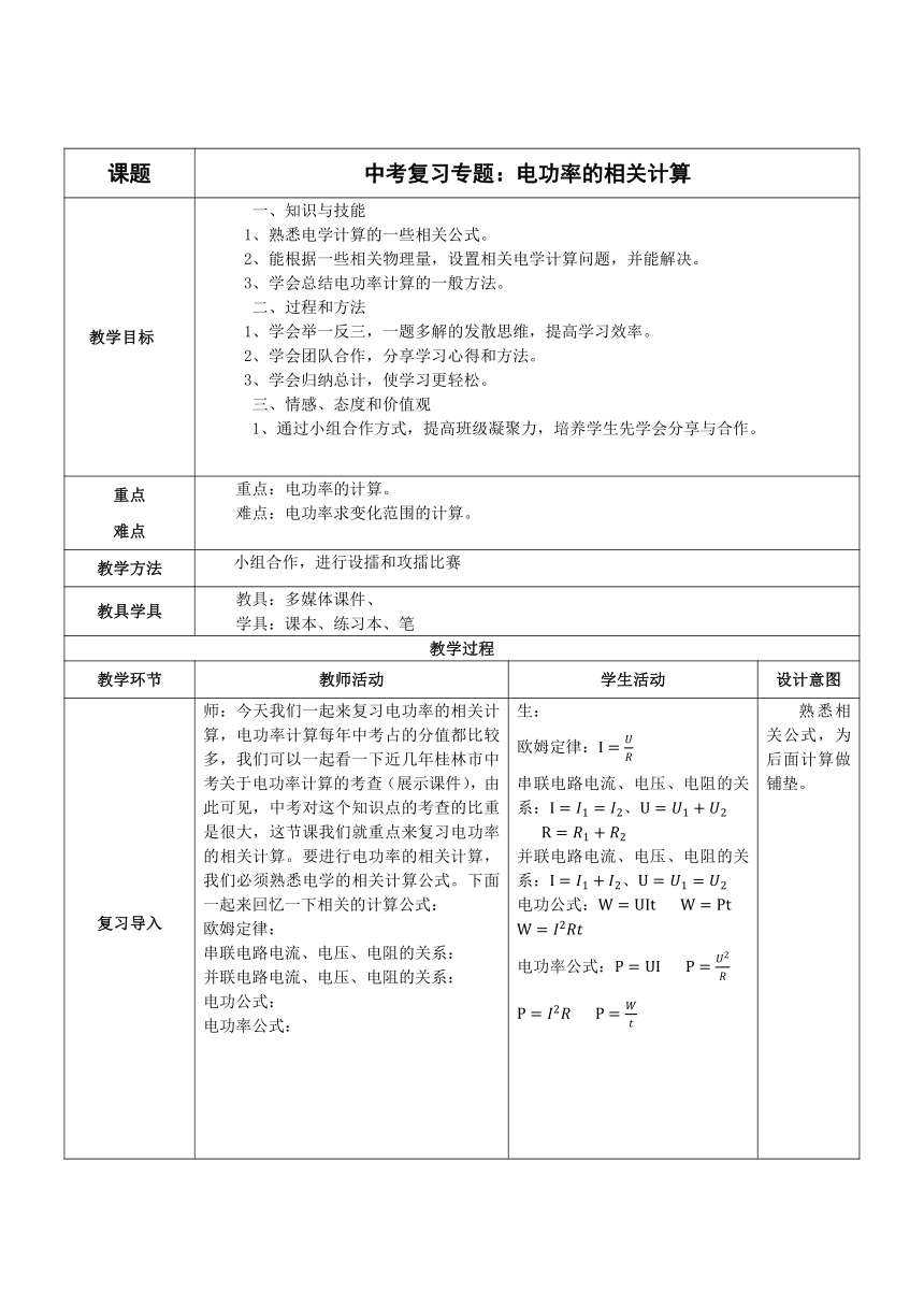 沪粤版物理九年级上册 15.2 认识电功率 教案（表格式）