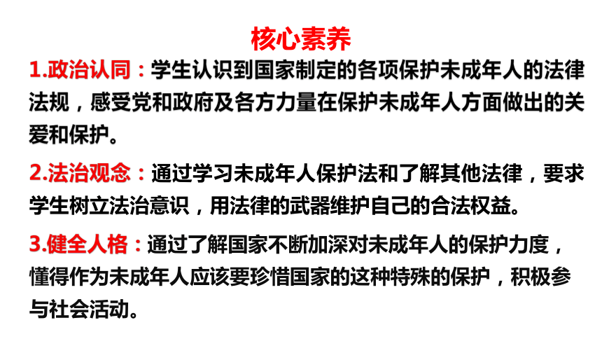 10.1 法律为我们护航  课件(共34张PPT+内嵌视频)