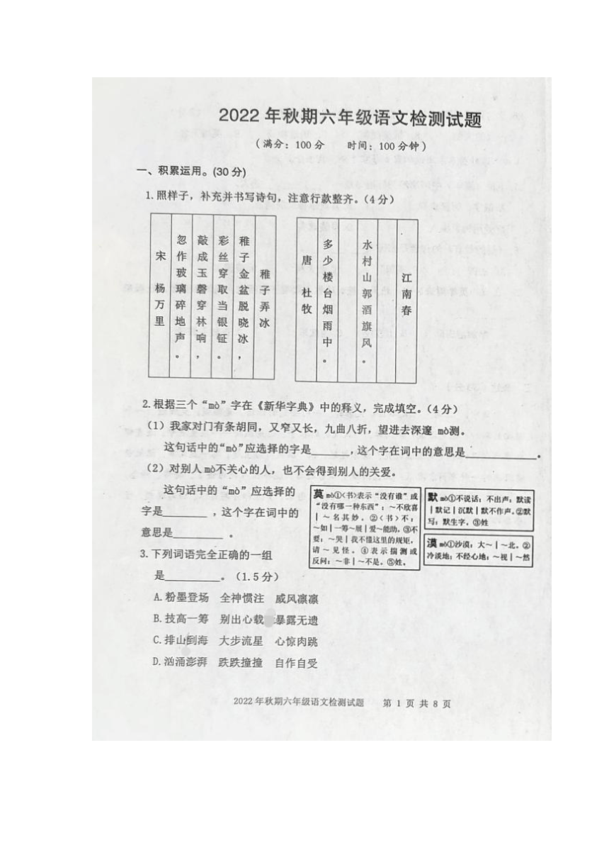 重庆市垫江县2022-2023学年第一学期六年级语文期末检测试题（图片版  无答案）