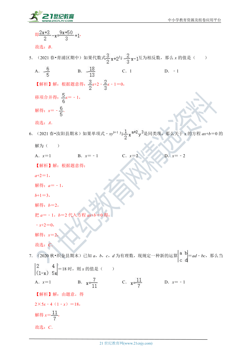 2021-2022学年人教版七年级上 3.3 解一元一次方程（二）同步练习（含解析）