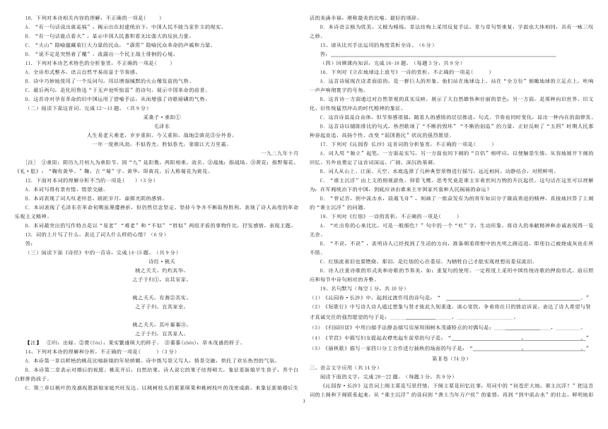 新疆哈密市第十五中学2021-2022学年高一上学期第一次月考语文试题 （Word版含答案）