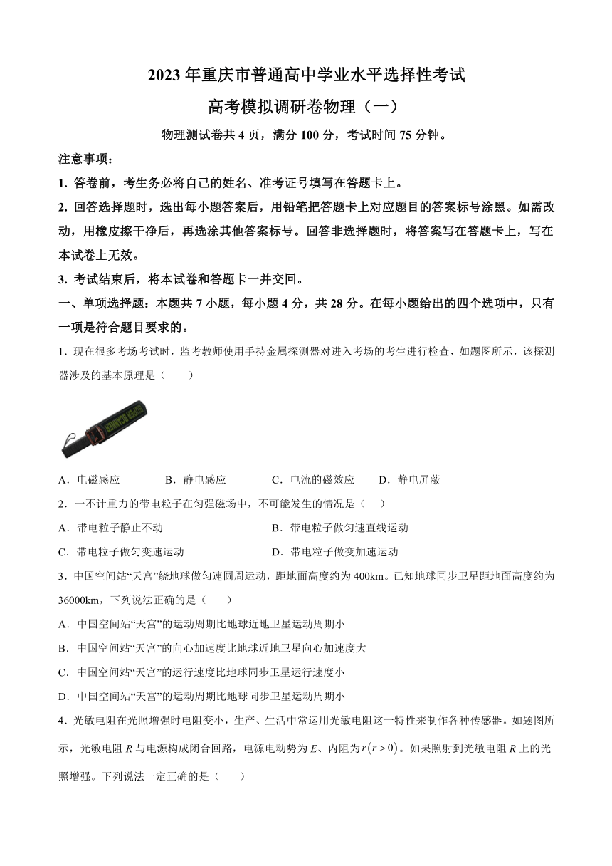 2023届重庆市普通高中高三上学期学业水平选择性考试调研卷物理试题（一）（解析版）