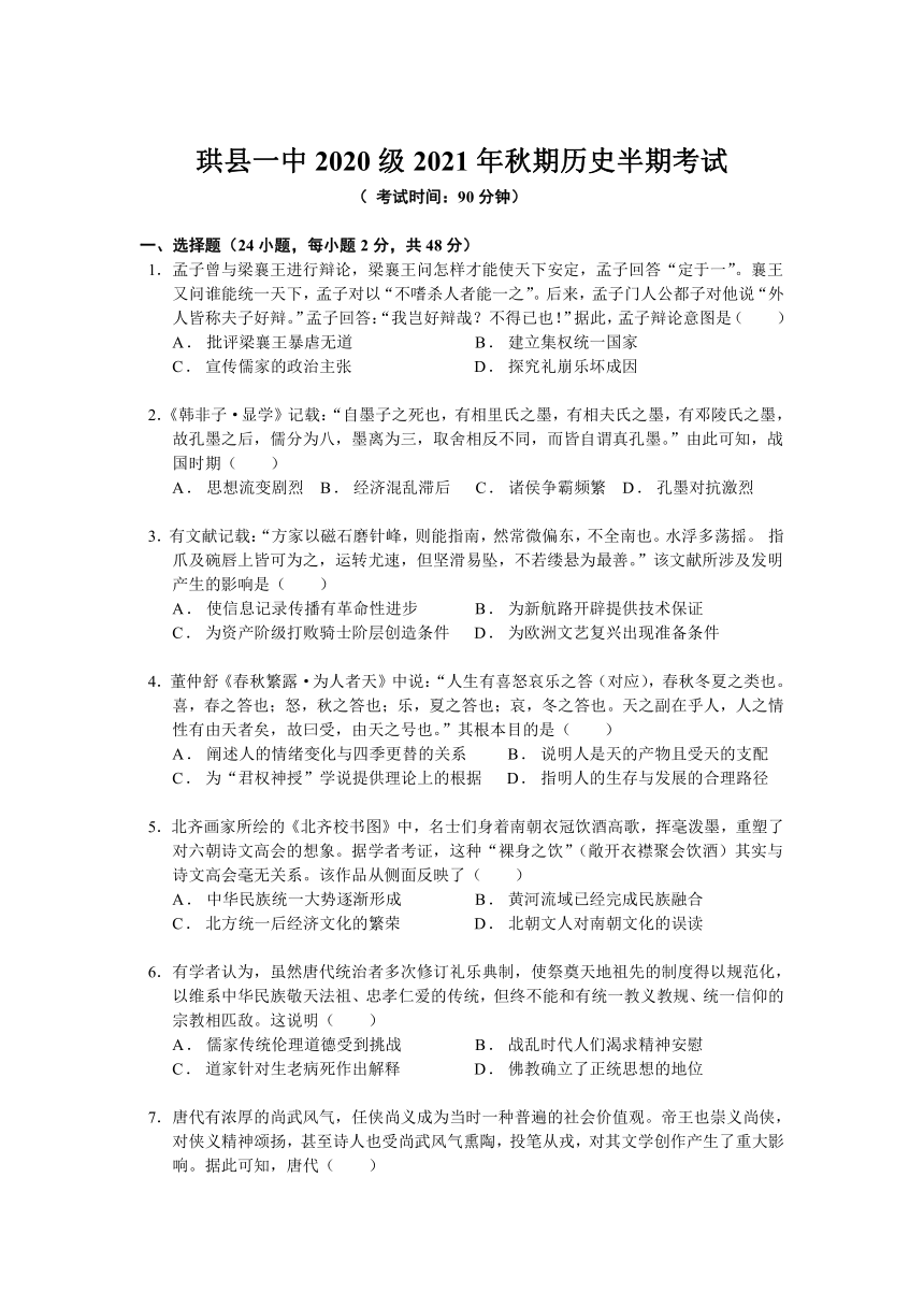 四川省珙县第一中学2021-2022学年高二上学期期中考试历史试卷（Word版含答案）