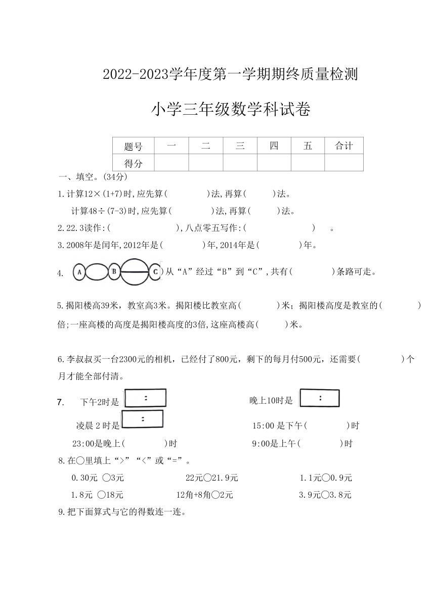 广东省揭阳市榕城区2022-2023学年三年级上学期期末数学试题（含答案）