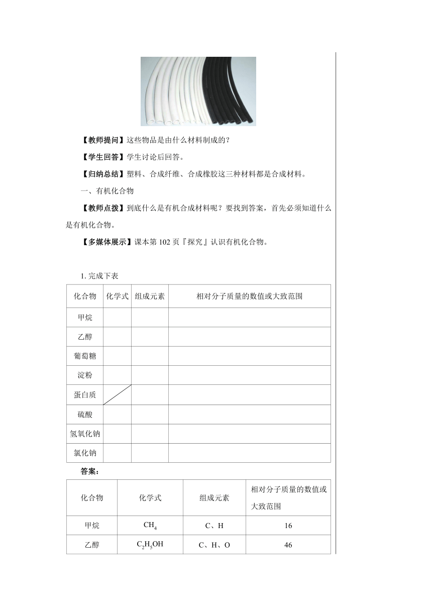 12.3有机合成材料  教案   2022-2023人教版九年级化学  (表格式)