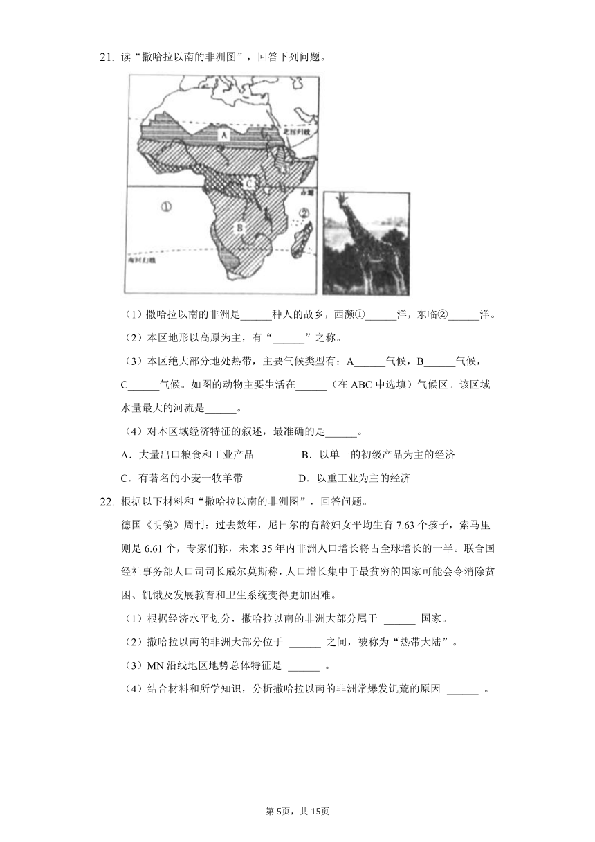 初中地理人教版七年级下册第八章第三节撒哈拉以南非洲练习题（Word，解析版）