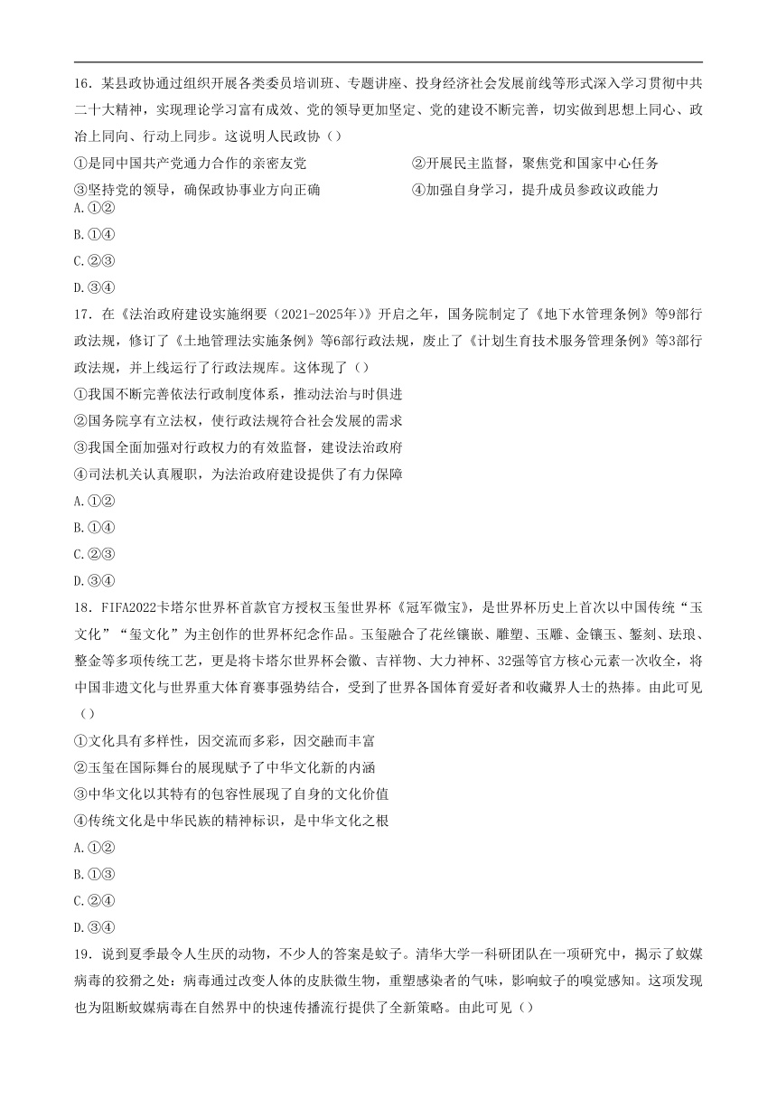 2023届黑龙江省大庆市重点中学高三下学期4月第二次模拟考试文科综合试卷（解析版）