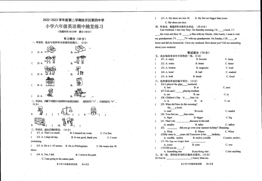 广东省湛江市经济技术开发区第四中学2022-2023学年六年级下学期期中英语试题（PDF版  无答案及听力原文，无音频）