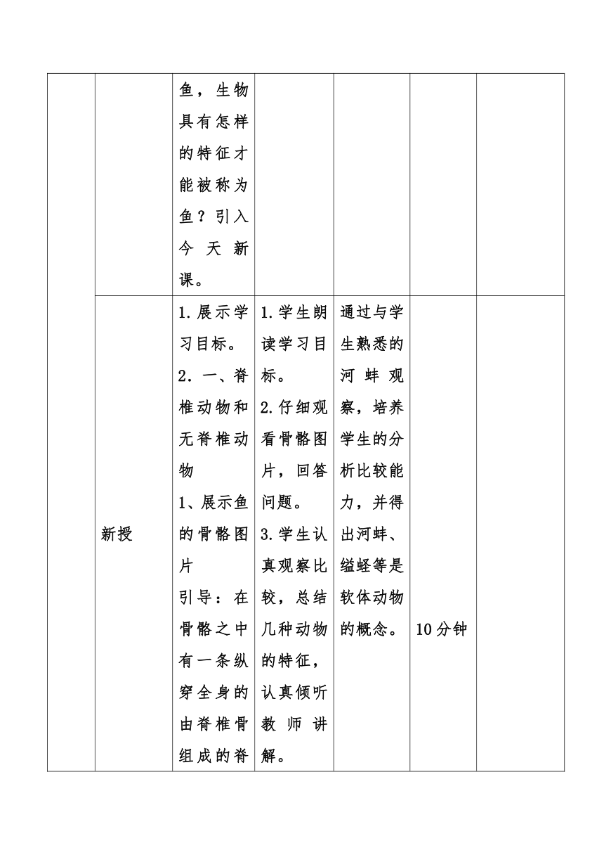 5.1.4  鱼  教案（表格式）2022-2023学年人教版生物八年级上册