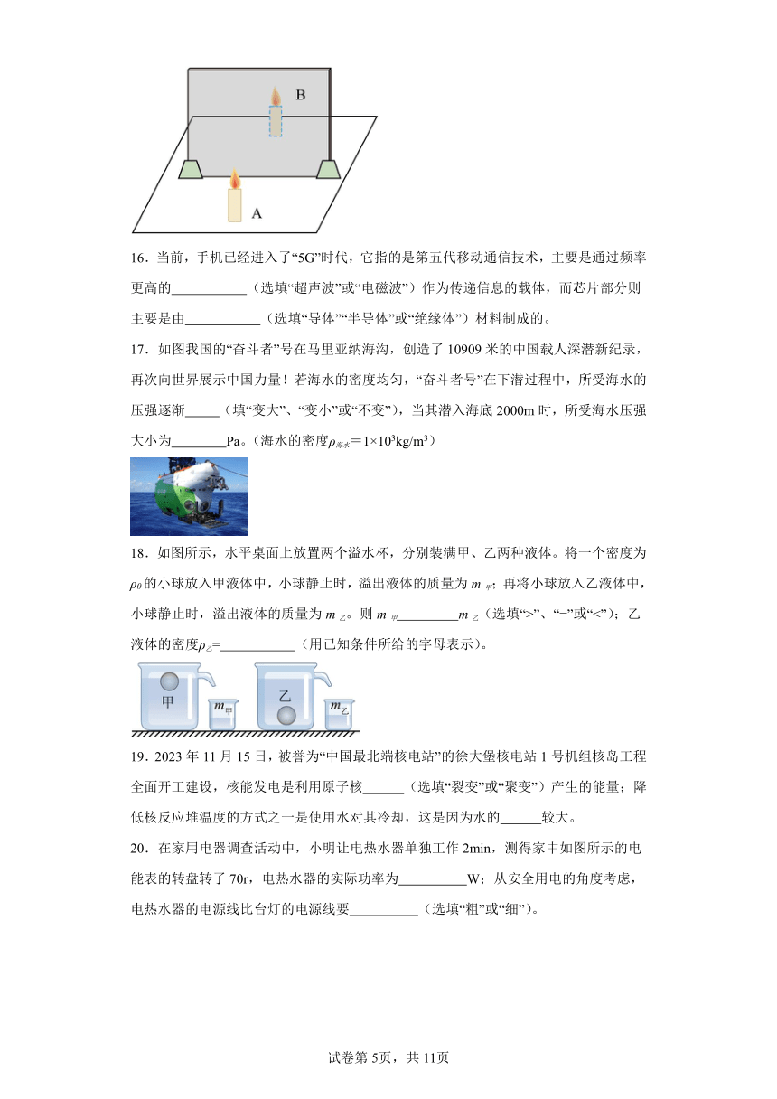 2024年黑龙江省齐齐哈尔市中考一模物理试卷（含解析）