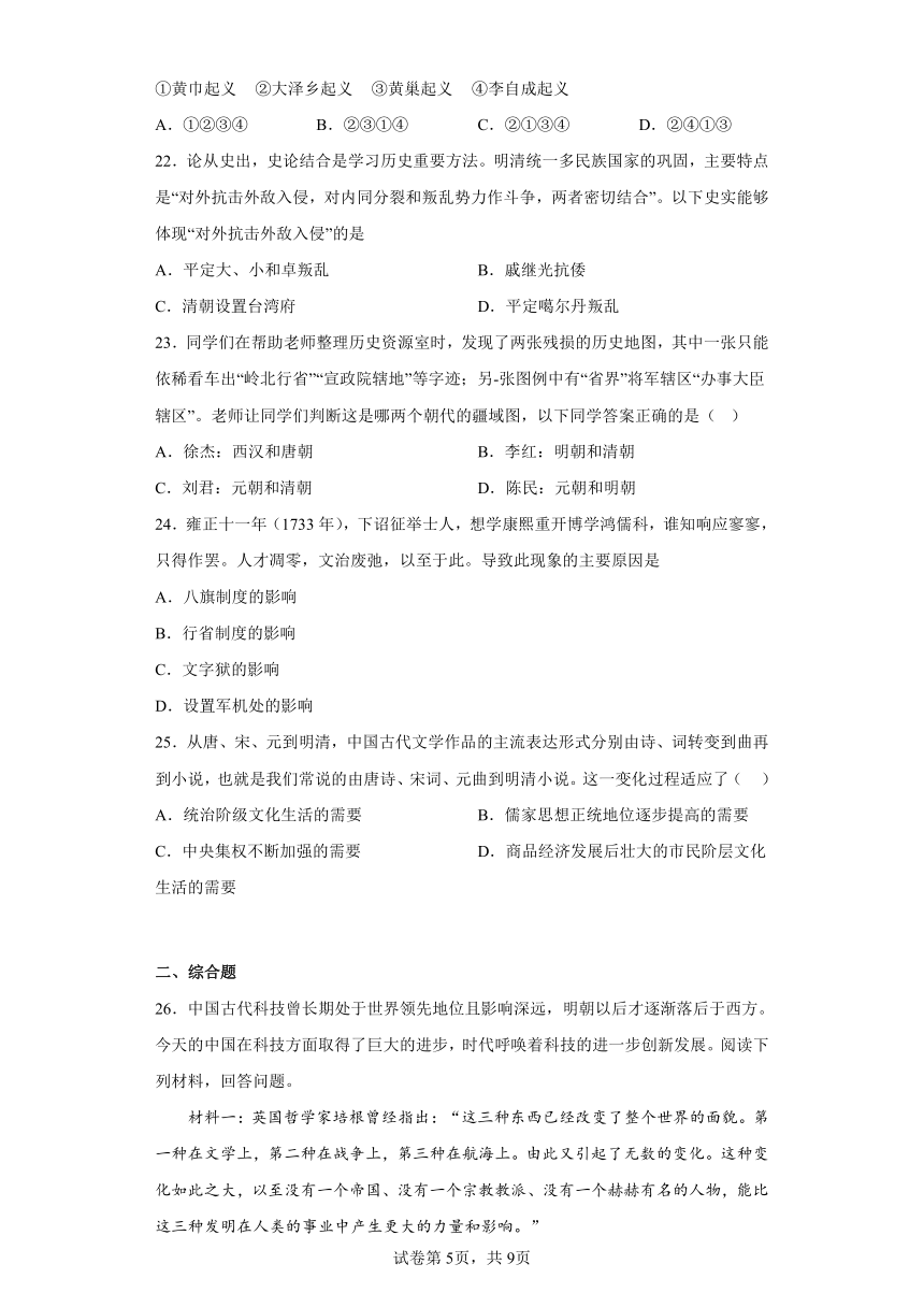 山东省滨州市无棣县2021-2022学年七年级下学期期末历史试题(含答案)