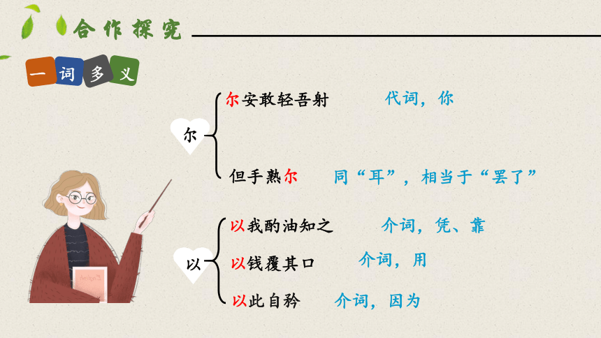 13卖油翁 第二课时 课件