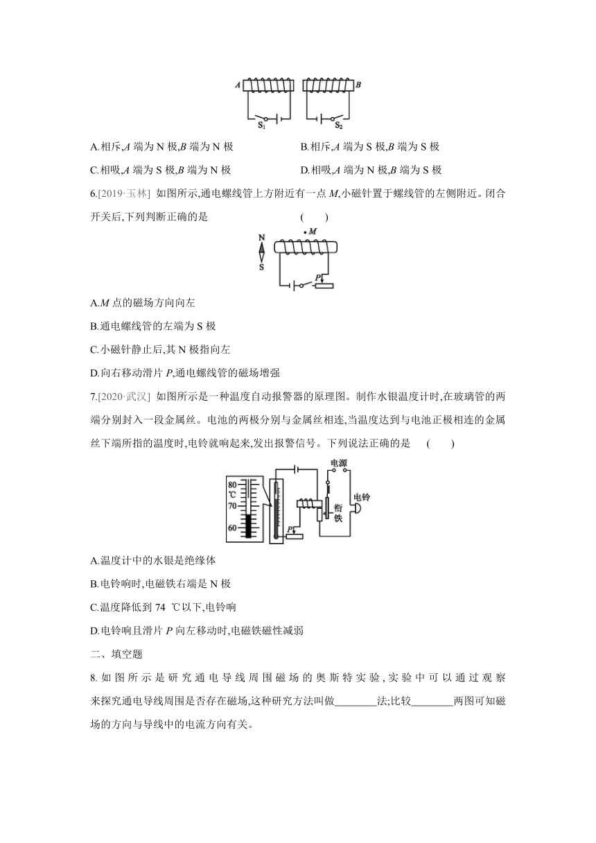 沪科版物理九年级全册课课练：17.2　电流的磁场（含答案）