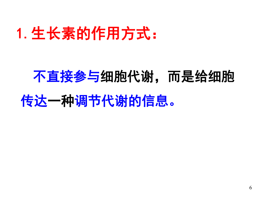 2021—2022学年高二上学期 生物人教版 必修3  3.2 生长素的生理作用 课件（30张ppt）