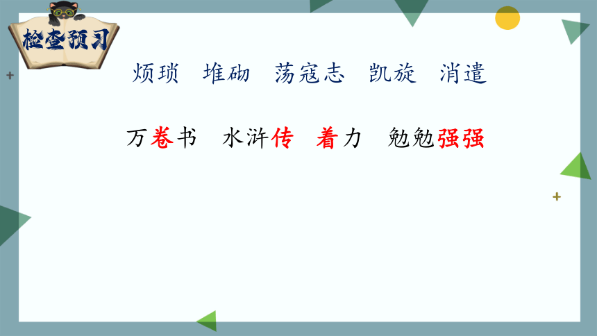 26.忆读书  课件(共28张PPT)