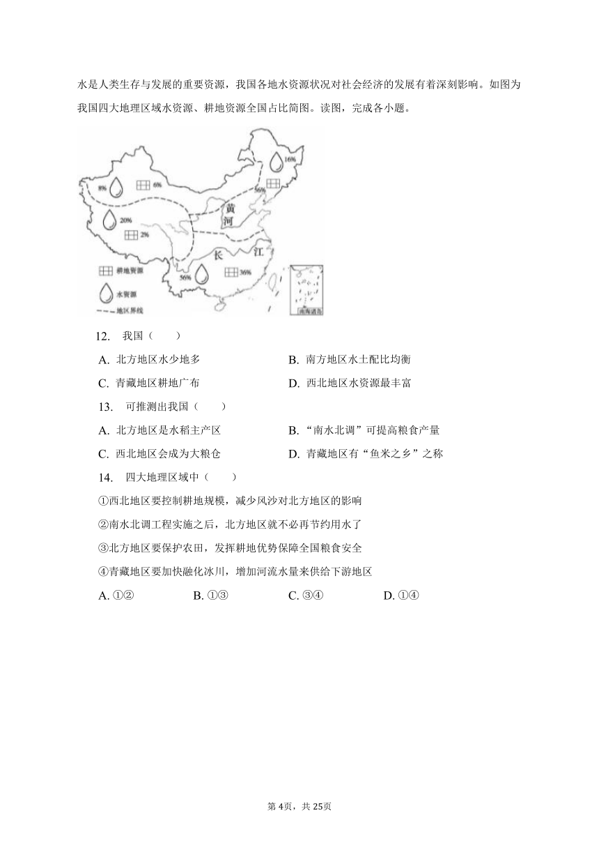 2023年北京市通州区中考地理一模试卷（含解析）