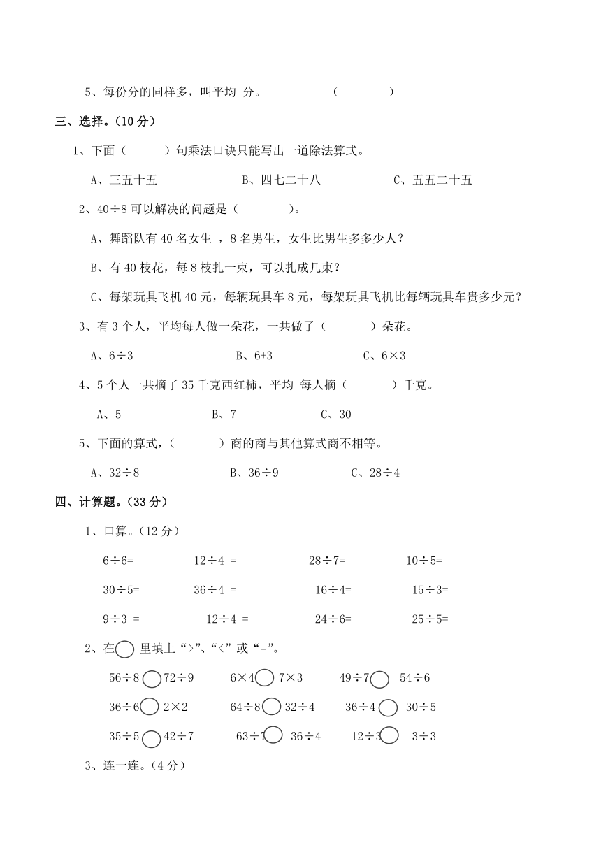 小学二年级数学（上）六单元测试题（一）（含答案）西师大版