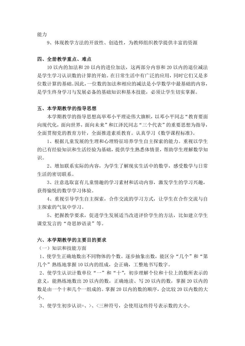 2020人教版一年级数学上册教学计划+进度表