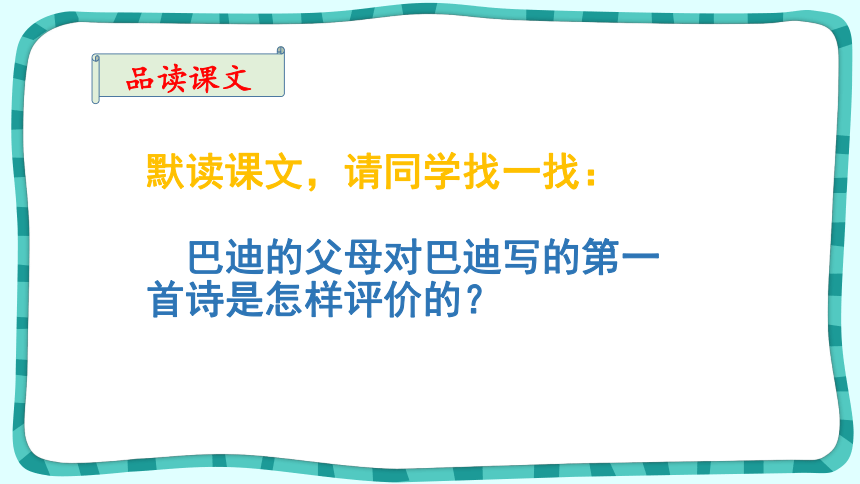 20 精彩极了和糟糕透了   课件