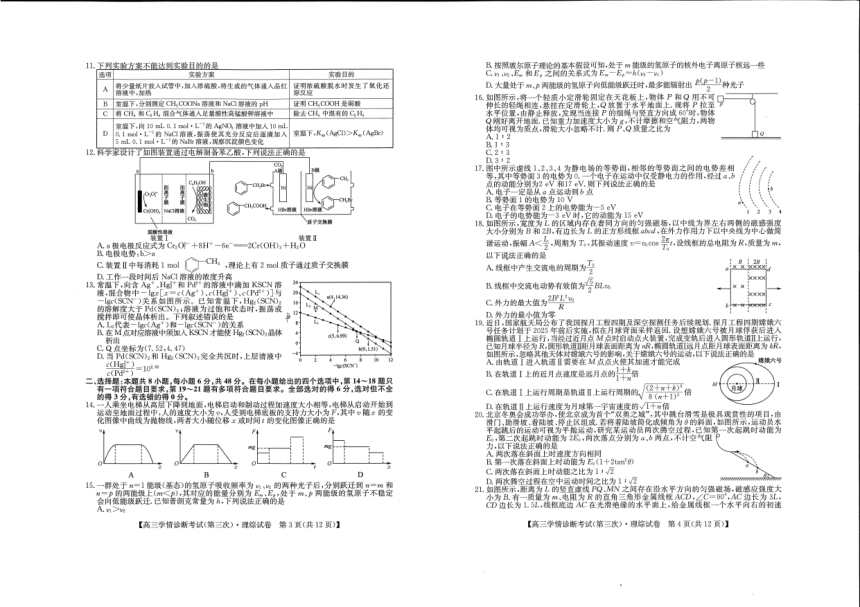 2024届陕西省商洛市高三下学期尖子生学情诊断考试理综试题（第三次）（PDF版含答案）